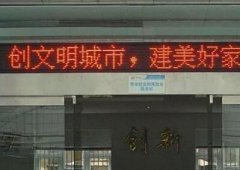 單色LED顯示屏四種常見(jiàn)故障及解決方法